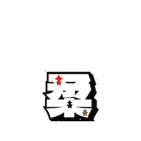 bjj_artist hatist Sticker