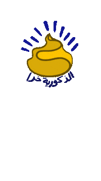 hammamradio feminism arabic khara نسوية Sticker