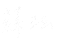 手寫字 Sticker