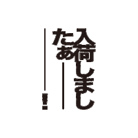 ファッション 日本語 Sticker by SPINNS
