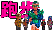 跑步 China Sticker by DAZZLE SHIP