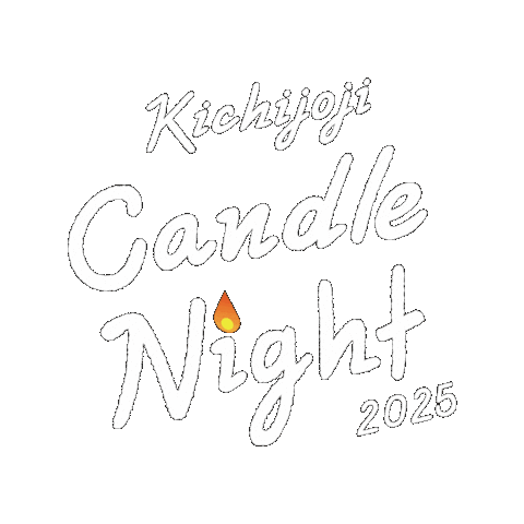 coppiceKICHIJOJI giphygifmaker キャンドル 吉祥寺 キャンドルナイト Sticker