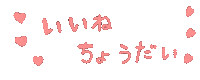 sugar_schna 文字 いいね ストリズ うながし Sticker