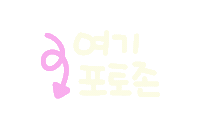 남는건사진 Sticker