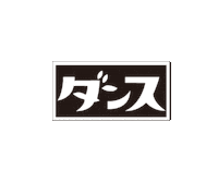 Dance Party Dancing Sticker by DUBING!!