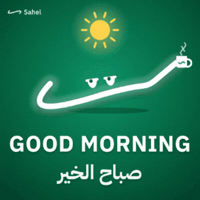 Sleepy Good Morning GIF by Sahel