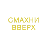 swipe up Sticker by Studia Soyuz