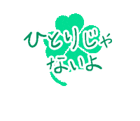 応援 Sticker