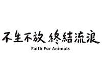 Sticker by faithforanimals