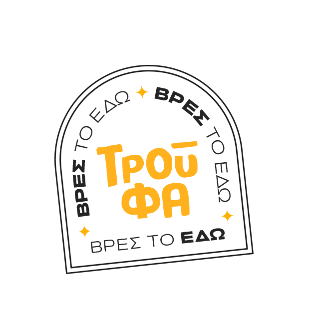 Troufa Sticker by Saganis Charalampos