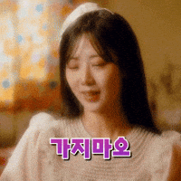 강혜연 GIF