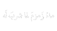 Water Ramadan Sticker