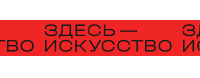 48 Hours Nsk Sticker by Goethe Institut Moskau