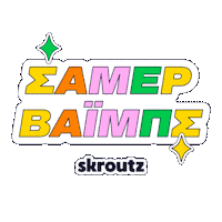 Sticker by Skroutz