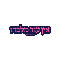 Nishmas Sticker by Thank You Hashem