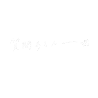おしゃれ 白 Sticker
