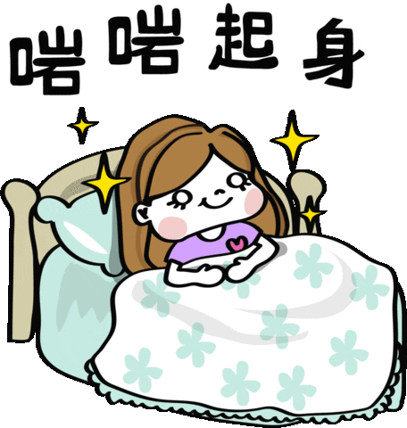 Sleep 起床 Sticker