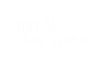 커피한잔딱좋아 Sticker