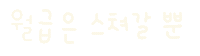 미니의샀다 Sticker