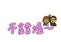 肥哥肥嫂 Sticker