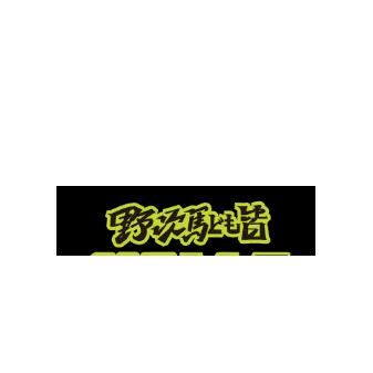 bmsg lyric sky-hi 野次馬ども皆hello Sticker