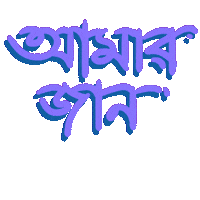 Bangladesh Abid Sticker