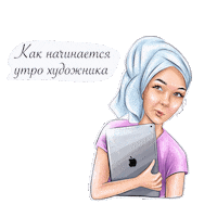 Anastasia_Anastasia утро художник kissarty nastyaakent Sticker