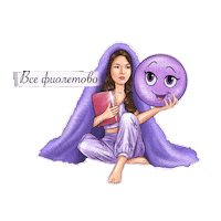 Anastasia_Anastasia фиолетовый kissarty nastyaakent фиолетово Sticker