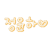 윤자매 Sticker