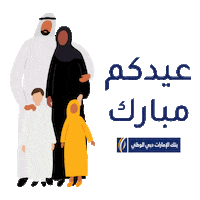 Eid Al Adha Money Sticker by EmiratesNBD