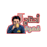 Coffee Man Sticker by Jawal Games