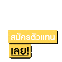 Brand Startnow Sticker by YvesRocherTH