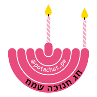 Jewish Hanukkah Sticker