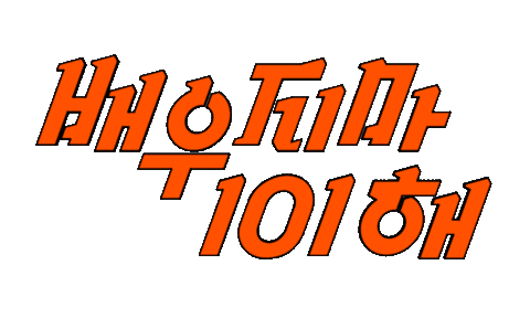 class101 giphyupload text color word Sticker