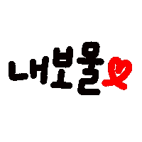 또봄이넹 Sticker