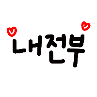 또봄이넹 Sticker