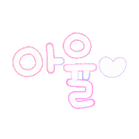아율0909 Sticker