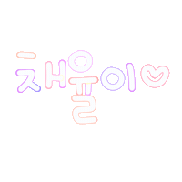 채율이하투 Sticker