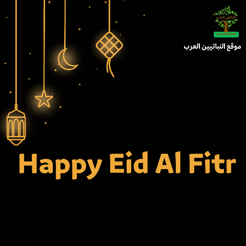 VeganArabs eid mubarak eid celebration islamic holiday eid greetings GIF