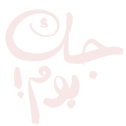 صباح الخير Sticker