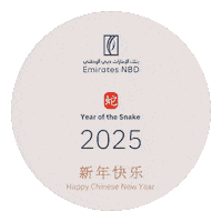 Chinese New Year Sticker by EmiratesNBD
