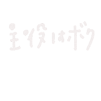 手書き Gw Sticker