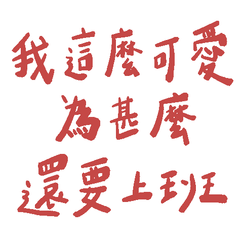 Takeabreak Sticker
