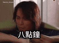 francismissmo tvb 黃子華 男親女愛 miss mo GIF