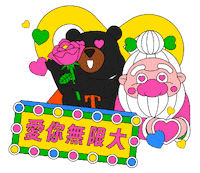 花 I Love You Sticker by ohbear