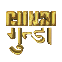 gundistudios fashion logo 3d gold Sticker