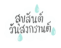 Thai Songkran Sticker