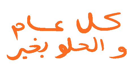 Arabic Sticker by Wild Arab West