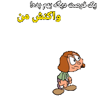 النا ایکس Sticker by Elnaz  Abbasi