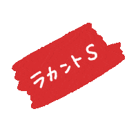 Cook Cooking Sticker by カロリーゼロの自然派甘味料「ラカント」